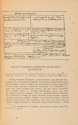 Старая Москва / Под ред. Н.Н. Соболева. Вып. 2. М.: Типография Русского товарищества, 1914.